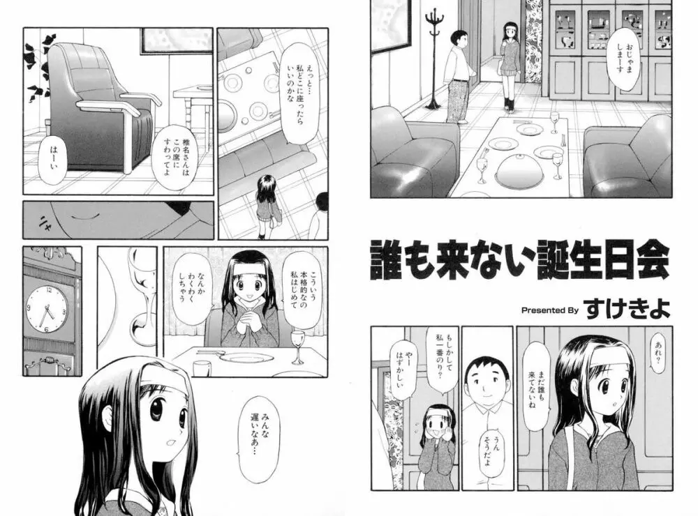 被虐調教室 Page.41