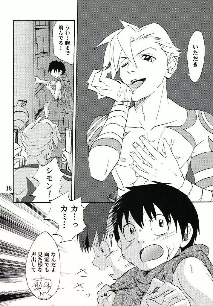 Shamon Tei - Nibirio no Sora Page.18