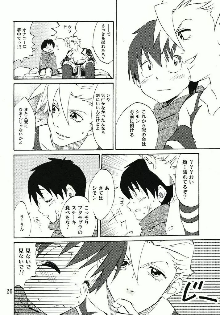 Shamon Tei - Nibirio no Sora Page.20