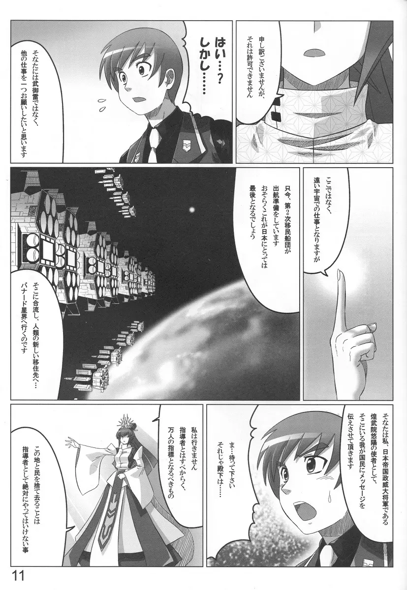 UNLIMITED ROAD Page.11