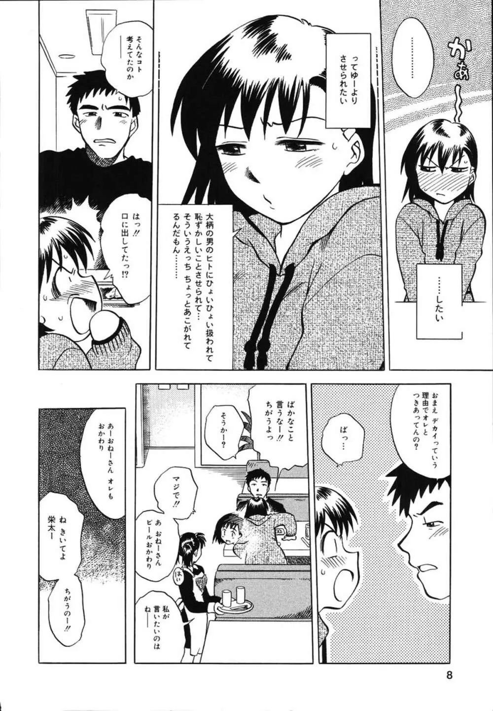 朝までおねだり Page.10