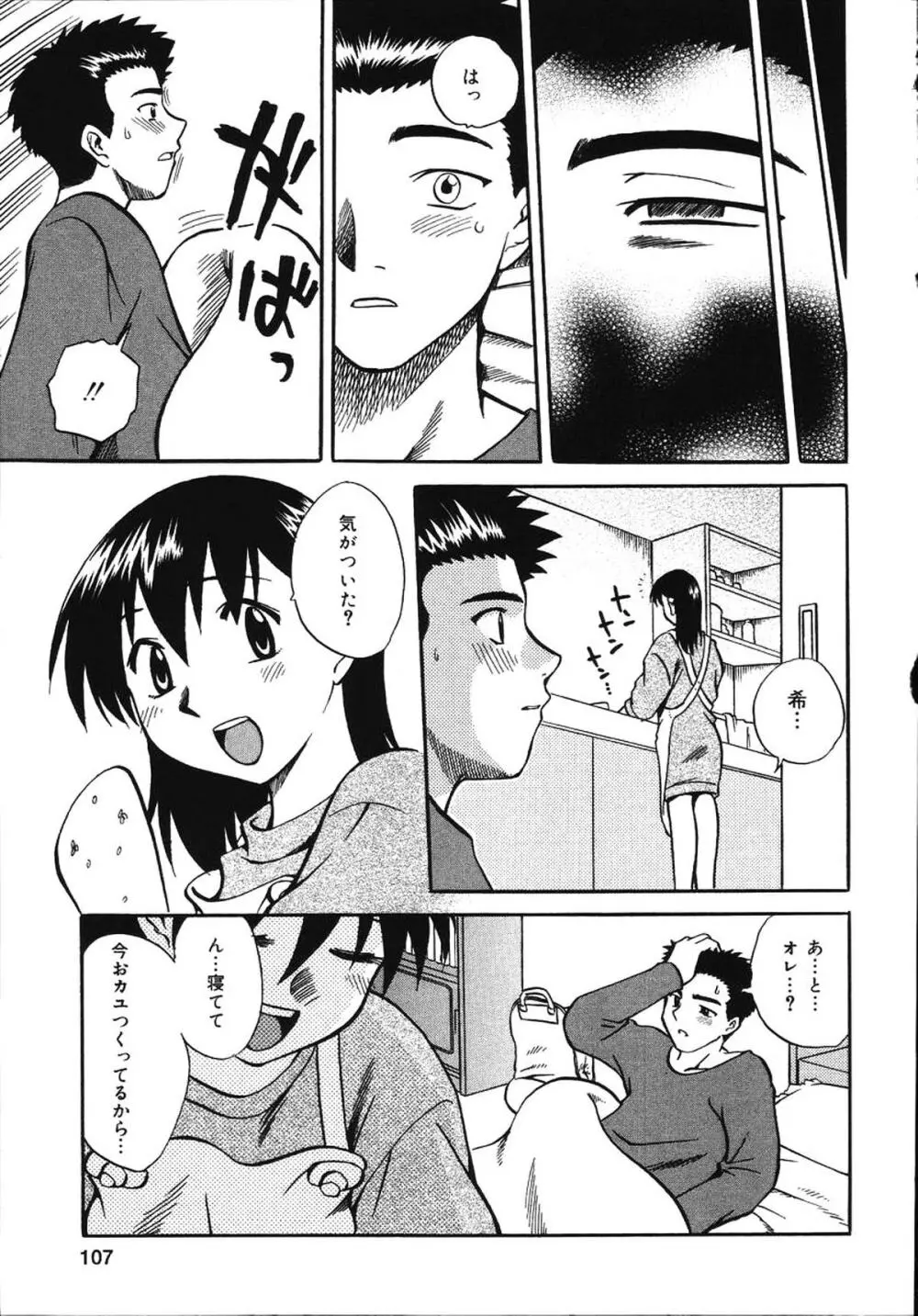 朝までおねだり Page.109