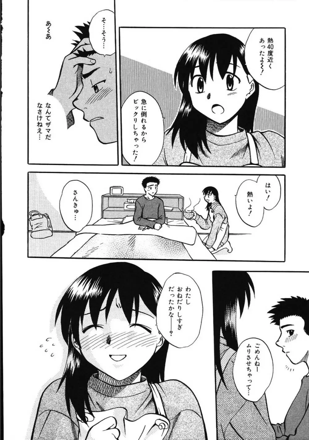 朝までおねだり Page.110