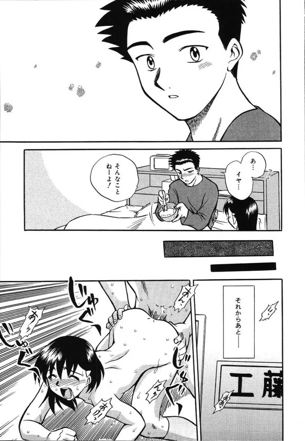 朝までおねだり Page.111