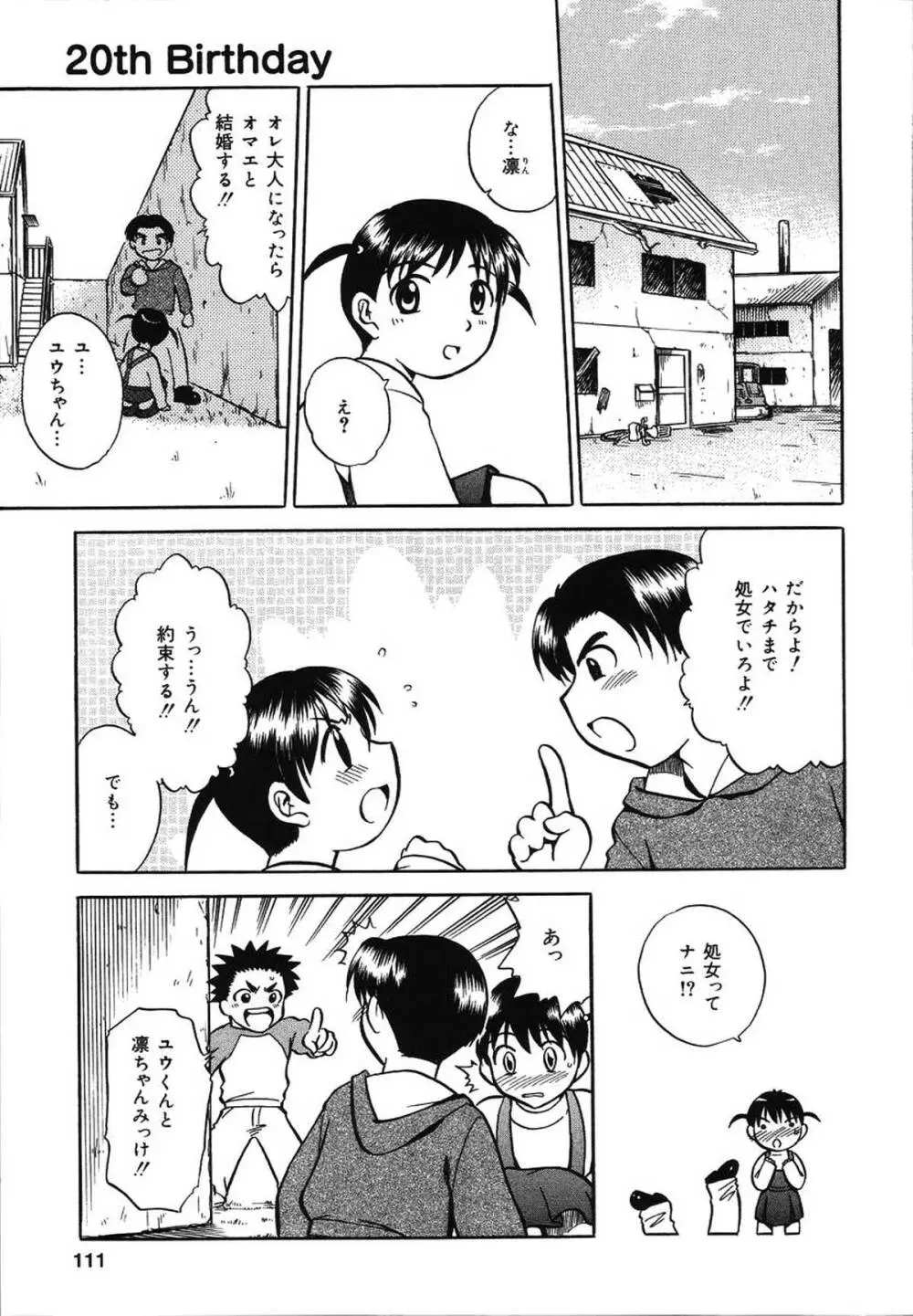 朝までおねだり Page.113