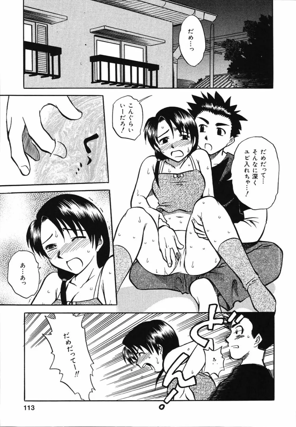 朝までおねだり Page.115