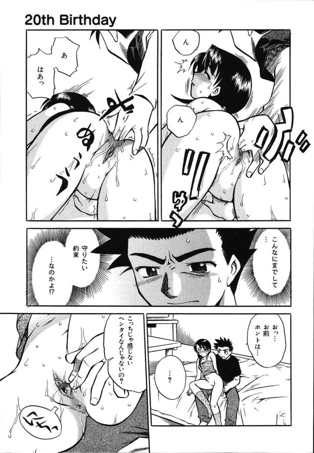 朝までおねだり Page.117