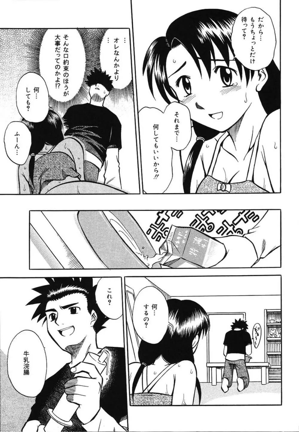 朝までおねだり Page.119