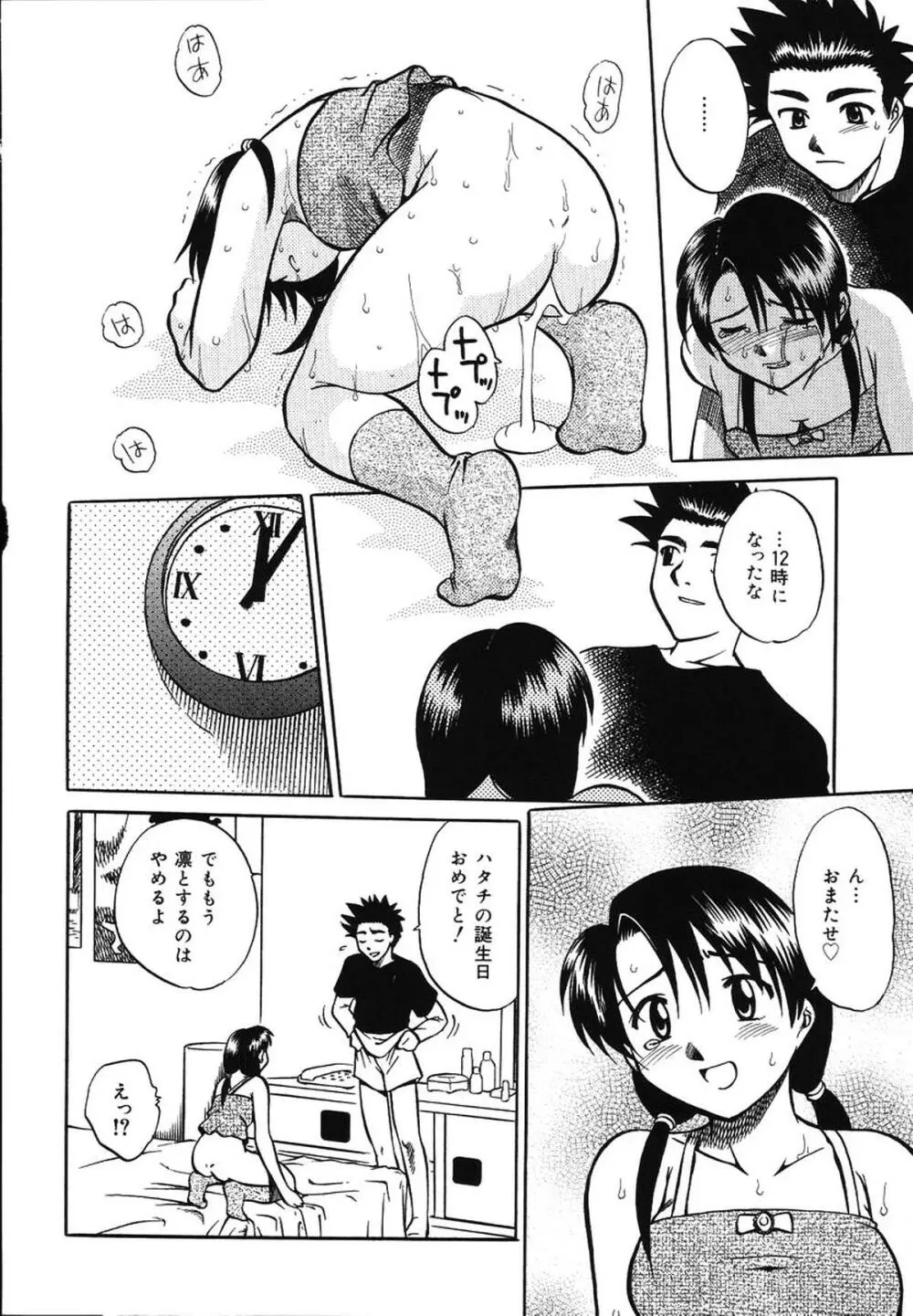 朝までおねだり Page.126