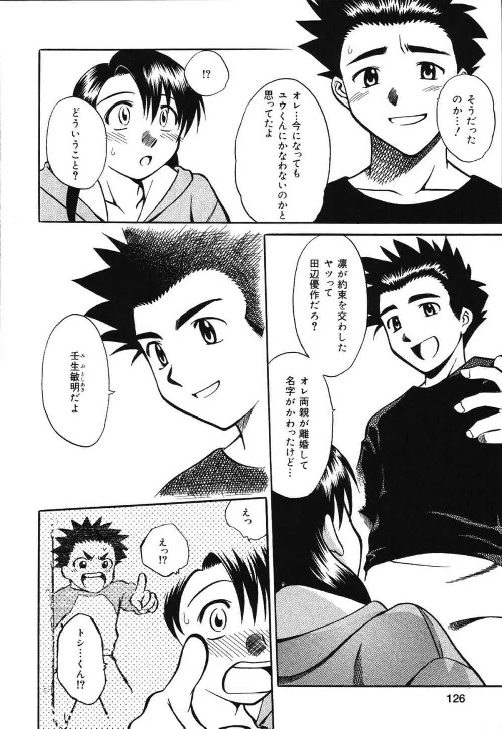 朝までおねだり Page.128