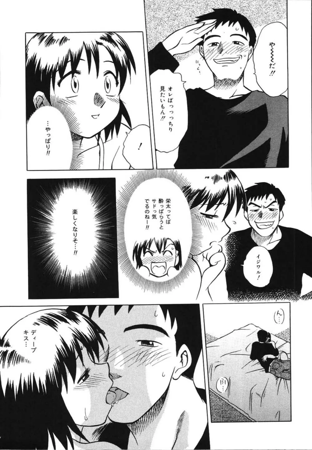 朝までおねだり Page.13