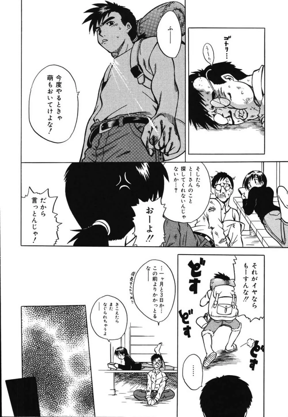 朝までおねだり Page.136