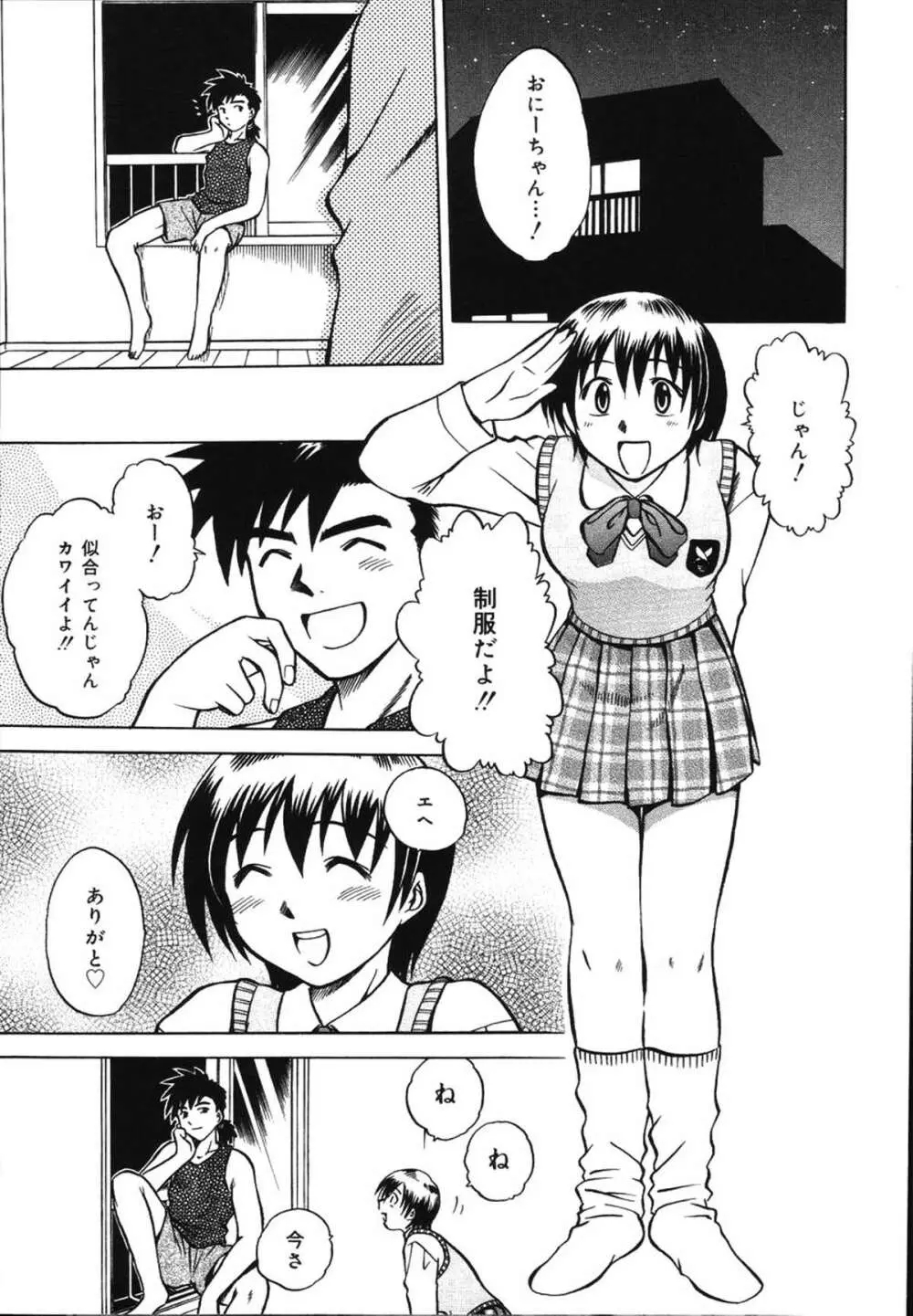 朝までおねだり Page.137