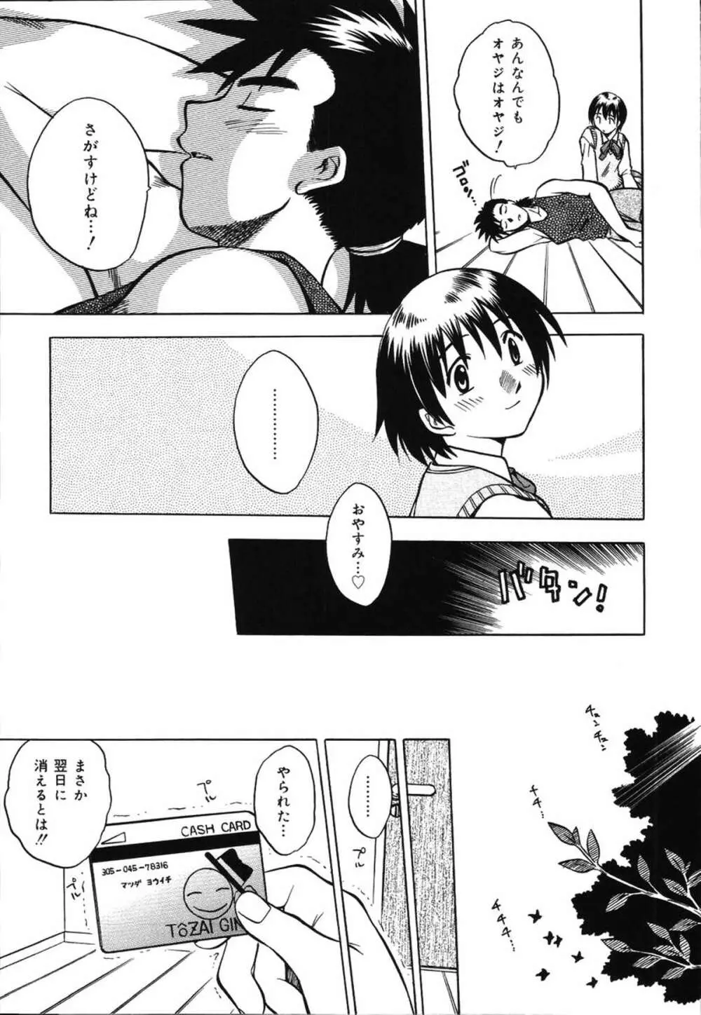 朝までおねだり Page.147