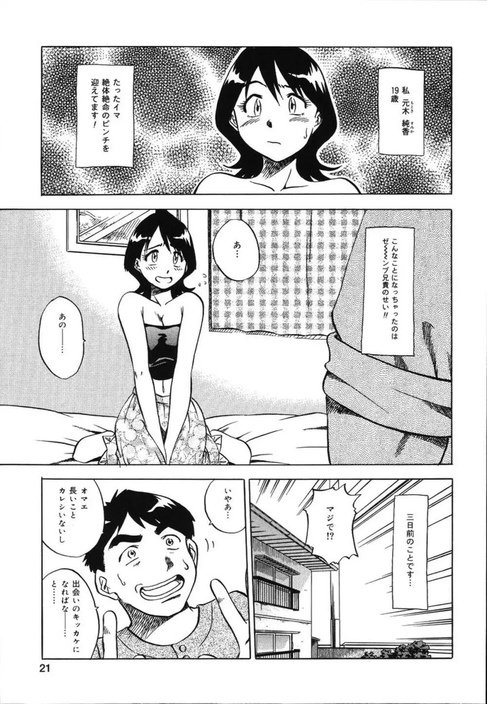 朝までおねだり Page.23