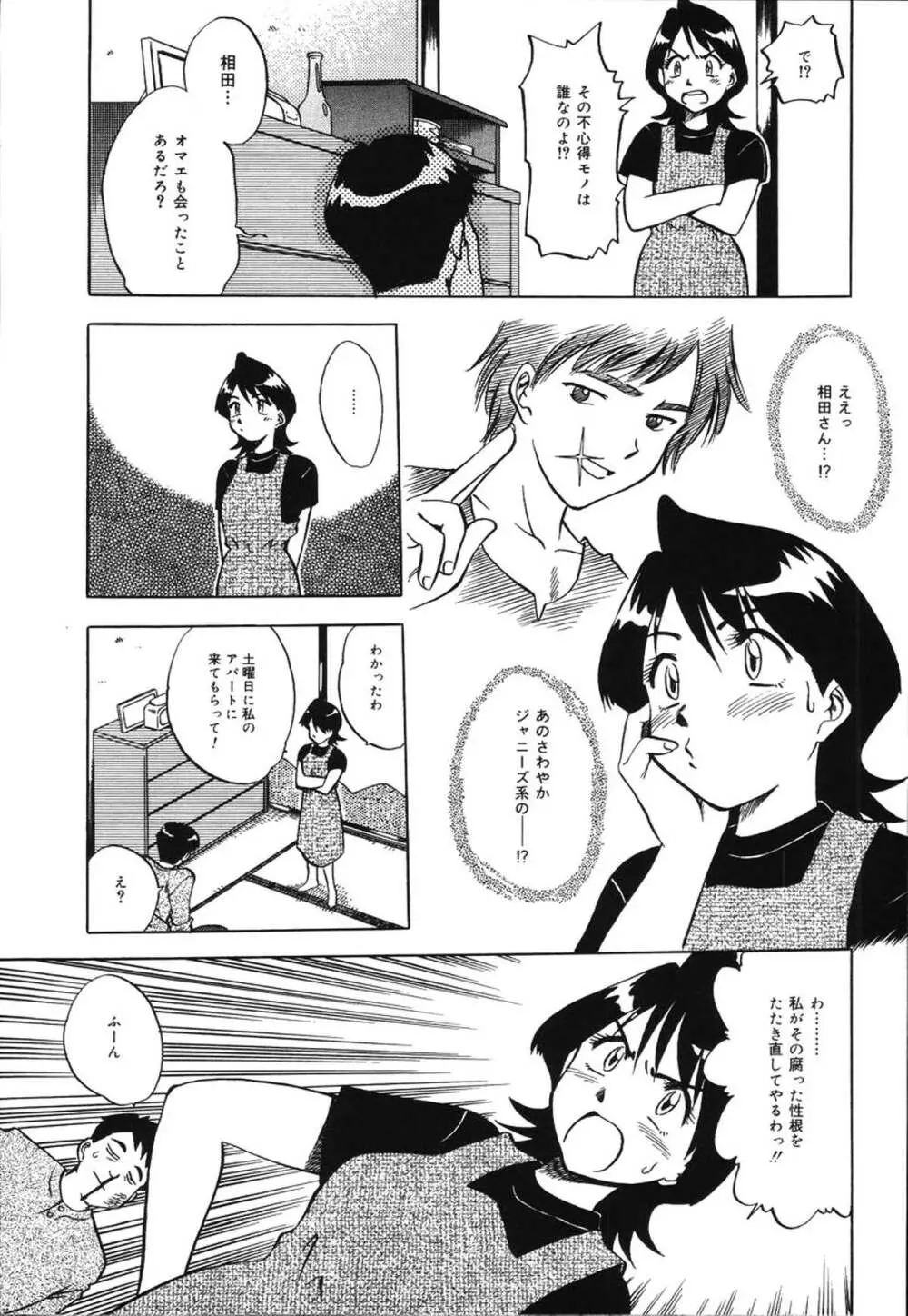 朝までおねだり Page.25