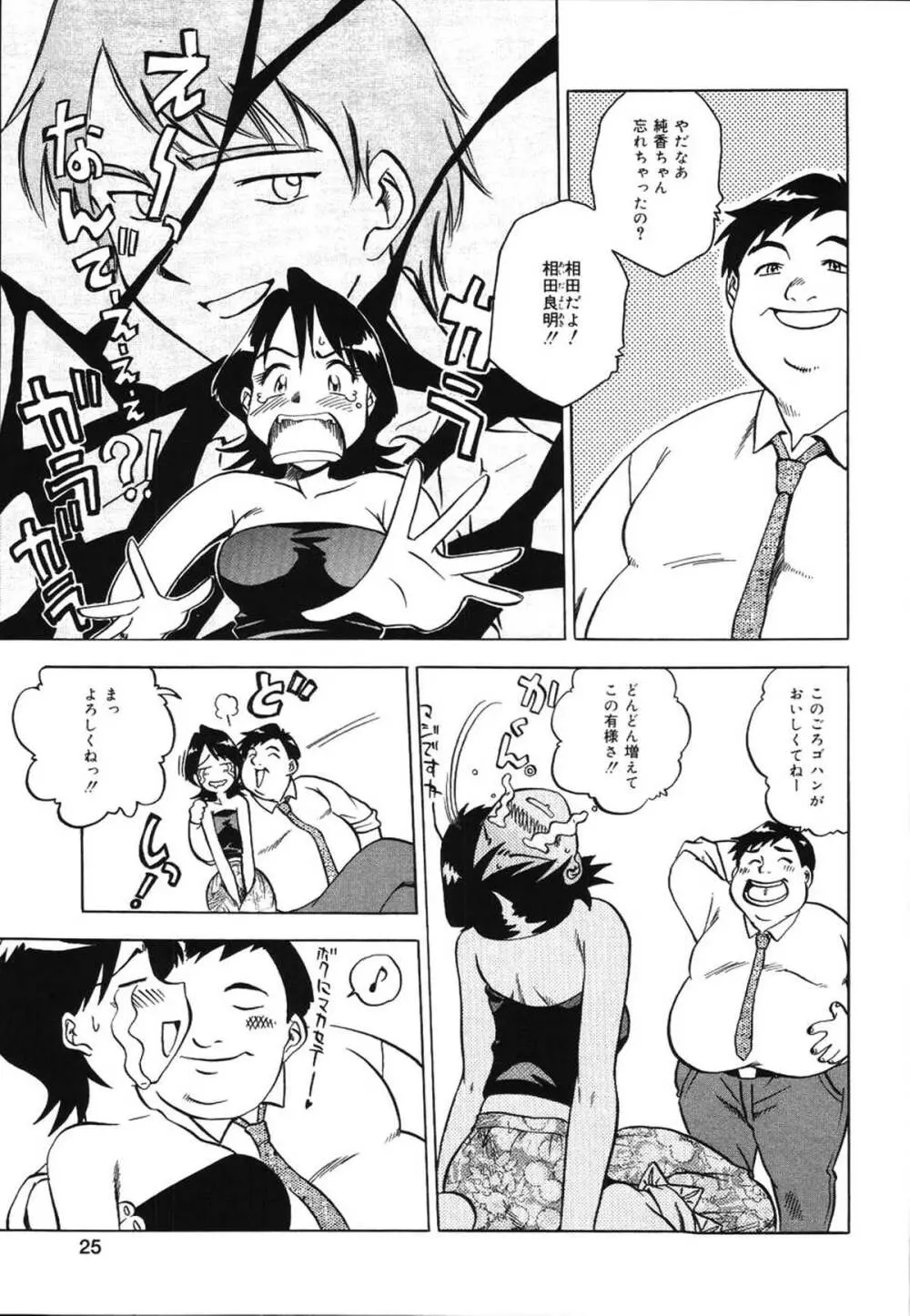 朝までおねだり Page.27