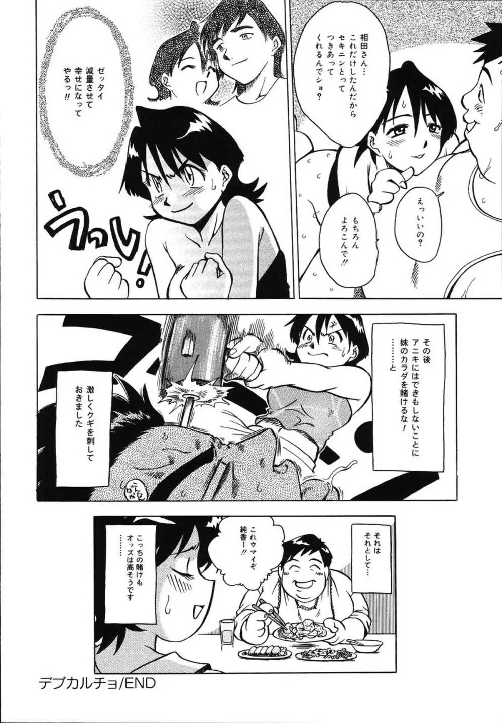 朝までおねだり Page.42