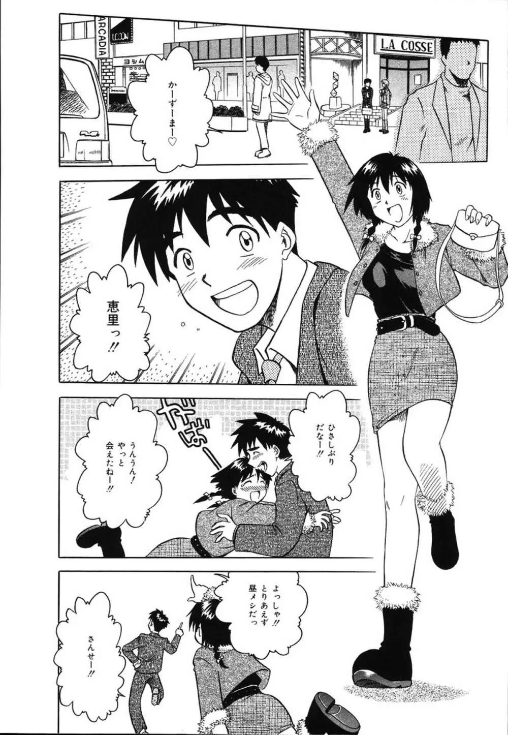 朝までおねだり Page.47