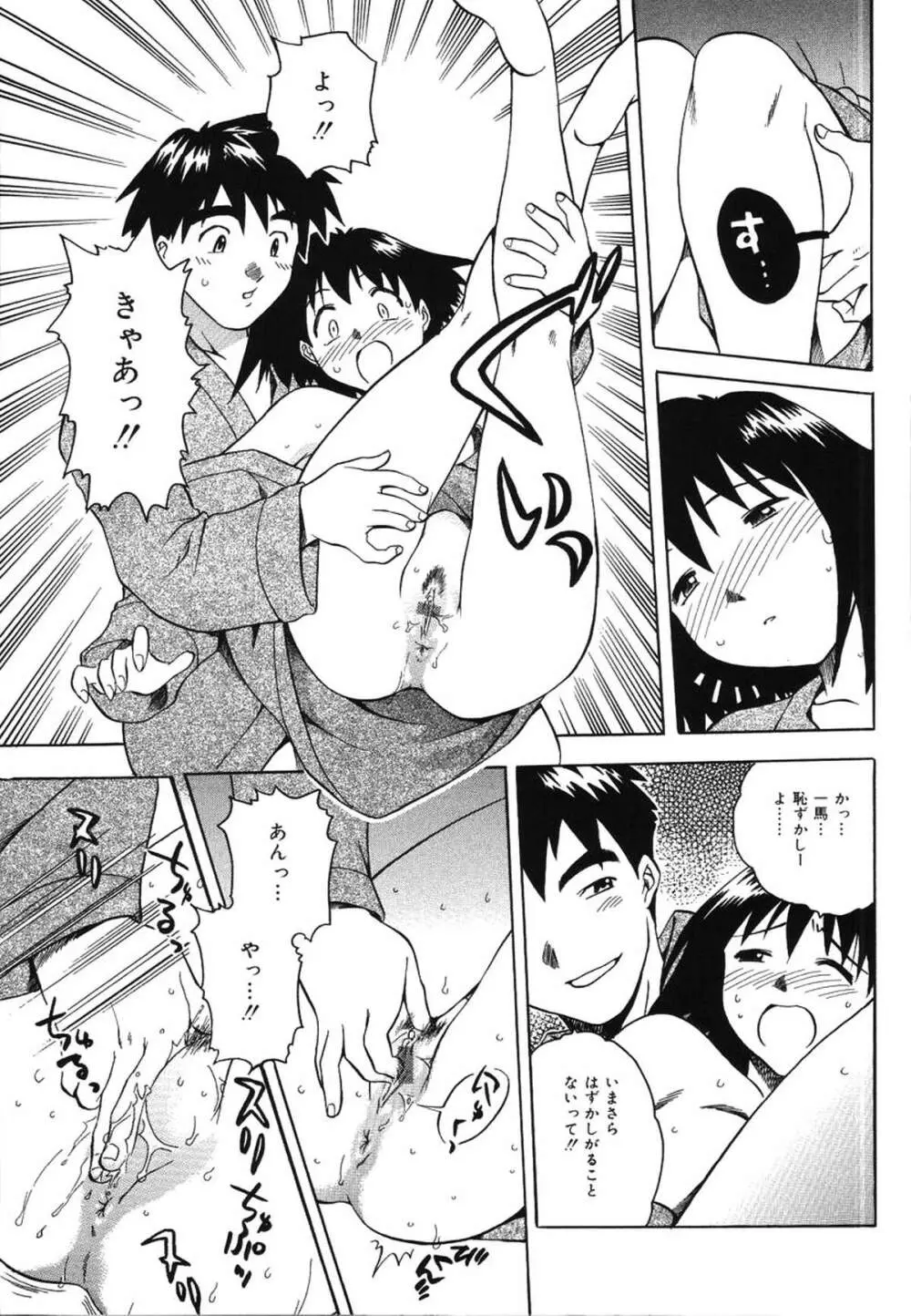 朝までおねだり Page.51