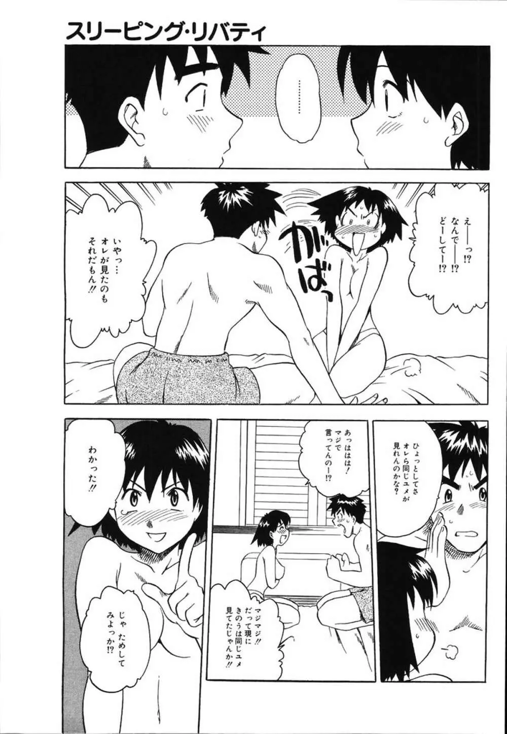 朝までおねだり Page.57