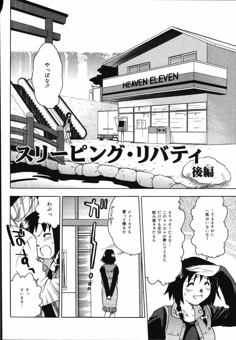 朝までおねだり Page.60