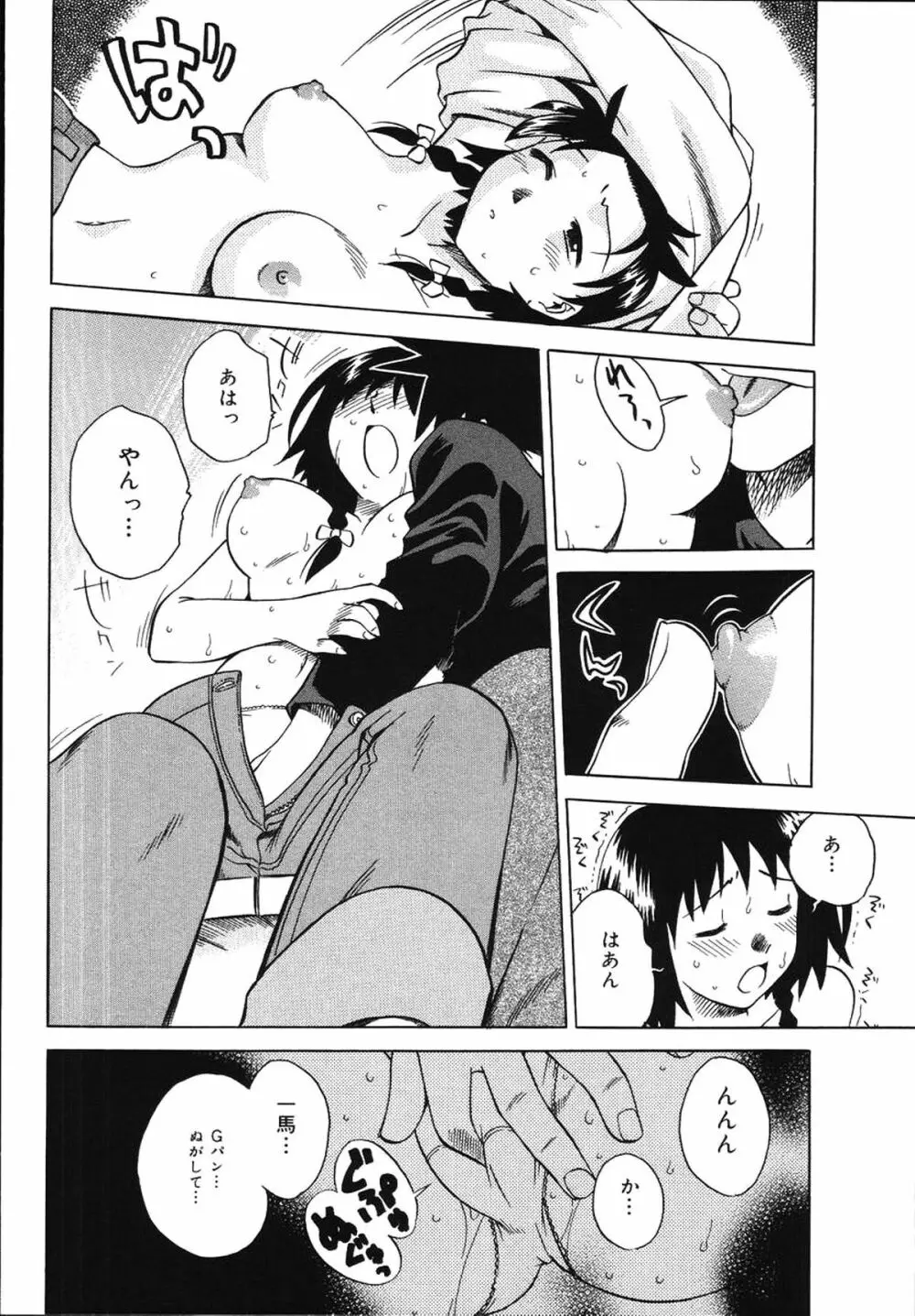 朝までおねだり Page.64