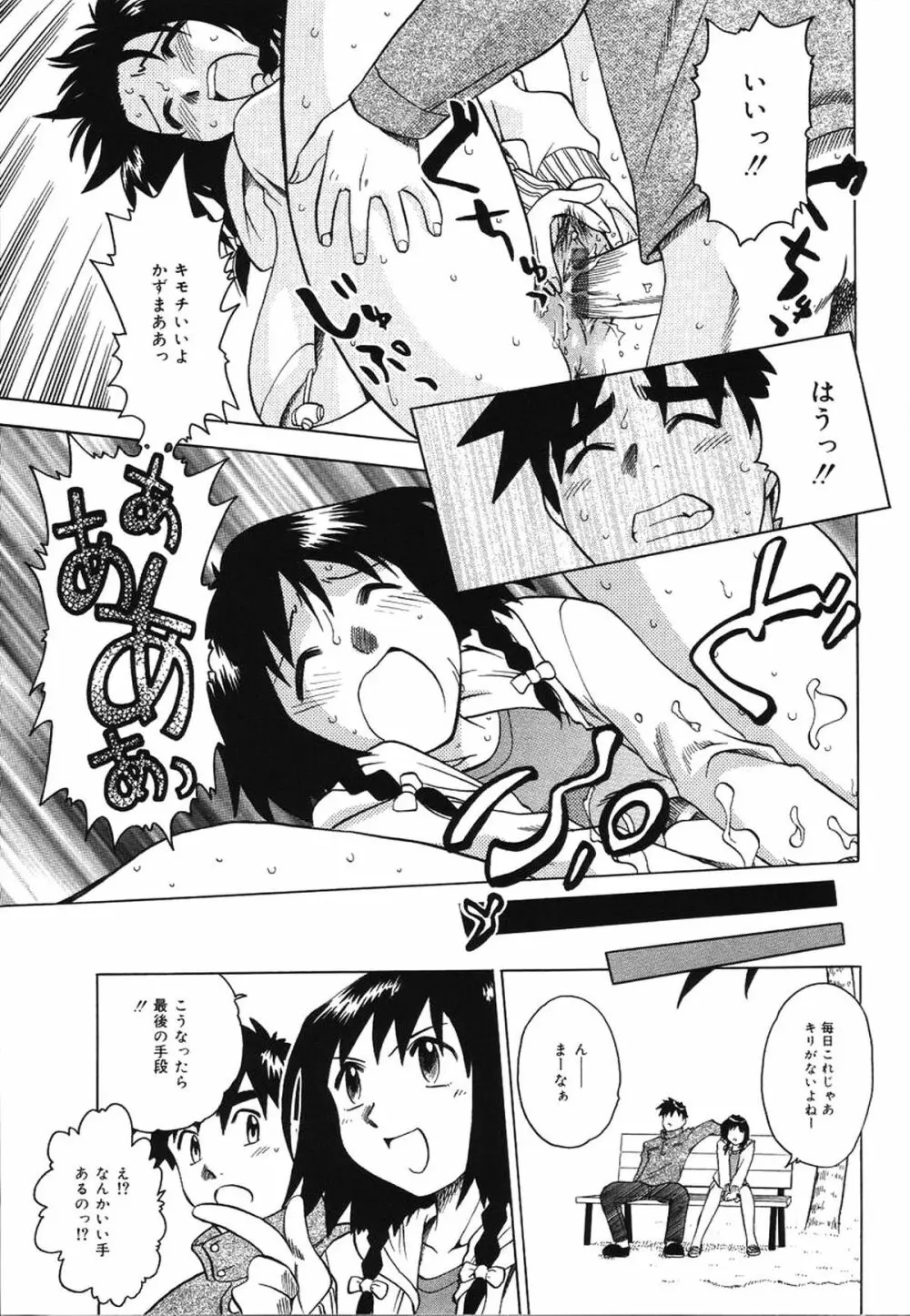 朝までおねだり Page.75