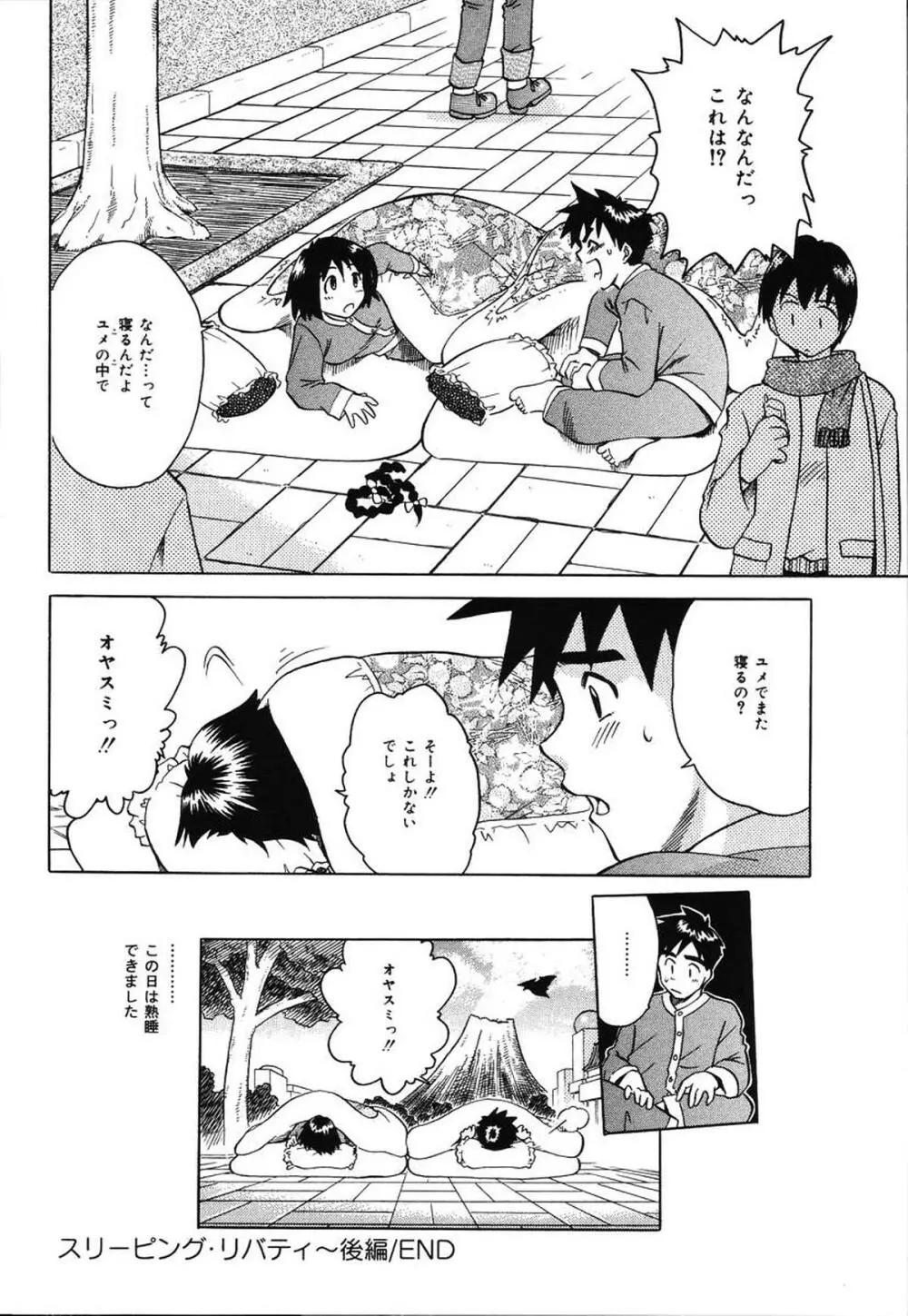 朝までおねだり Page.76