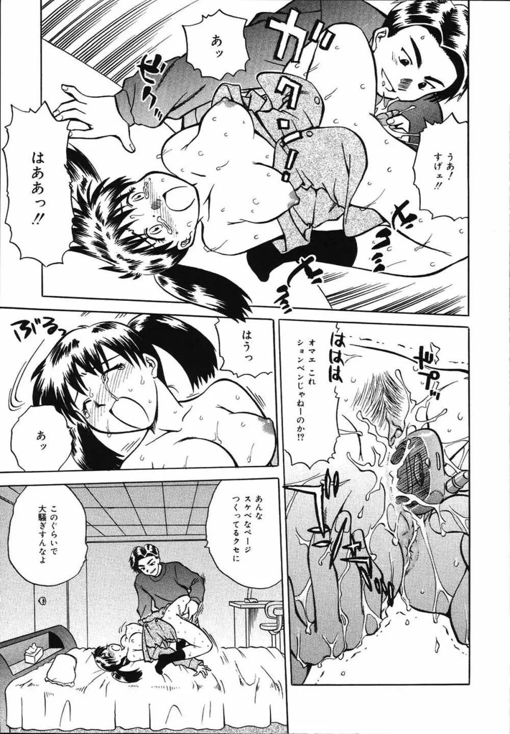 朝までおねだり Page.81