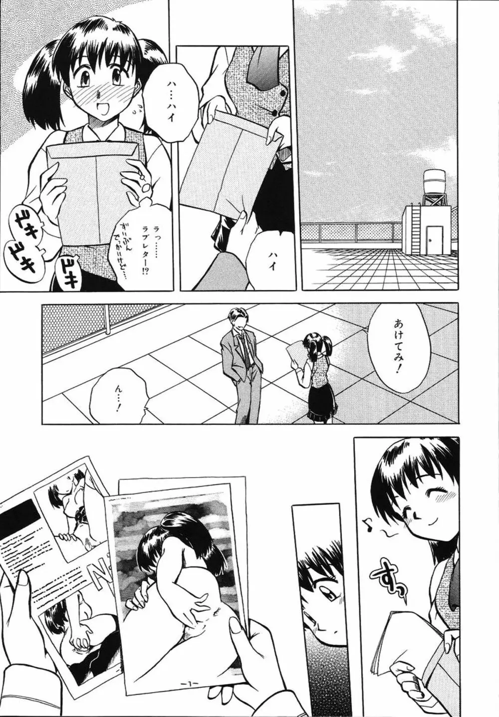 朝までおねだり Page.83