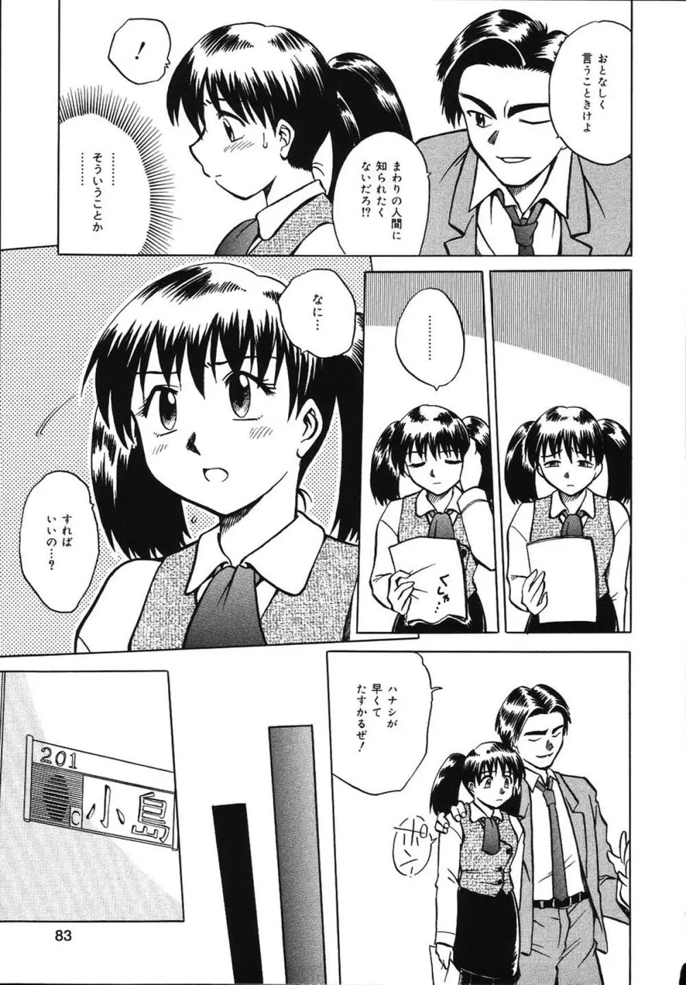 朝までおねだり Page.85