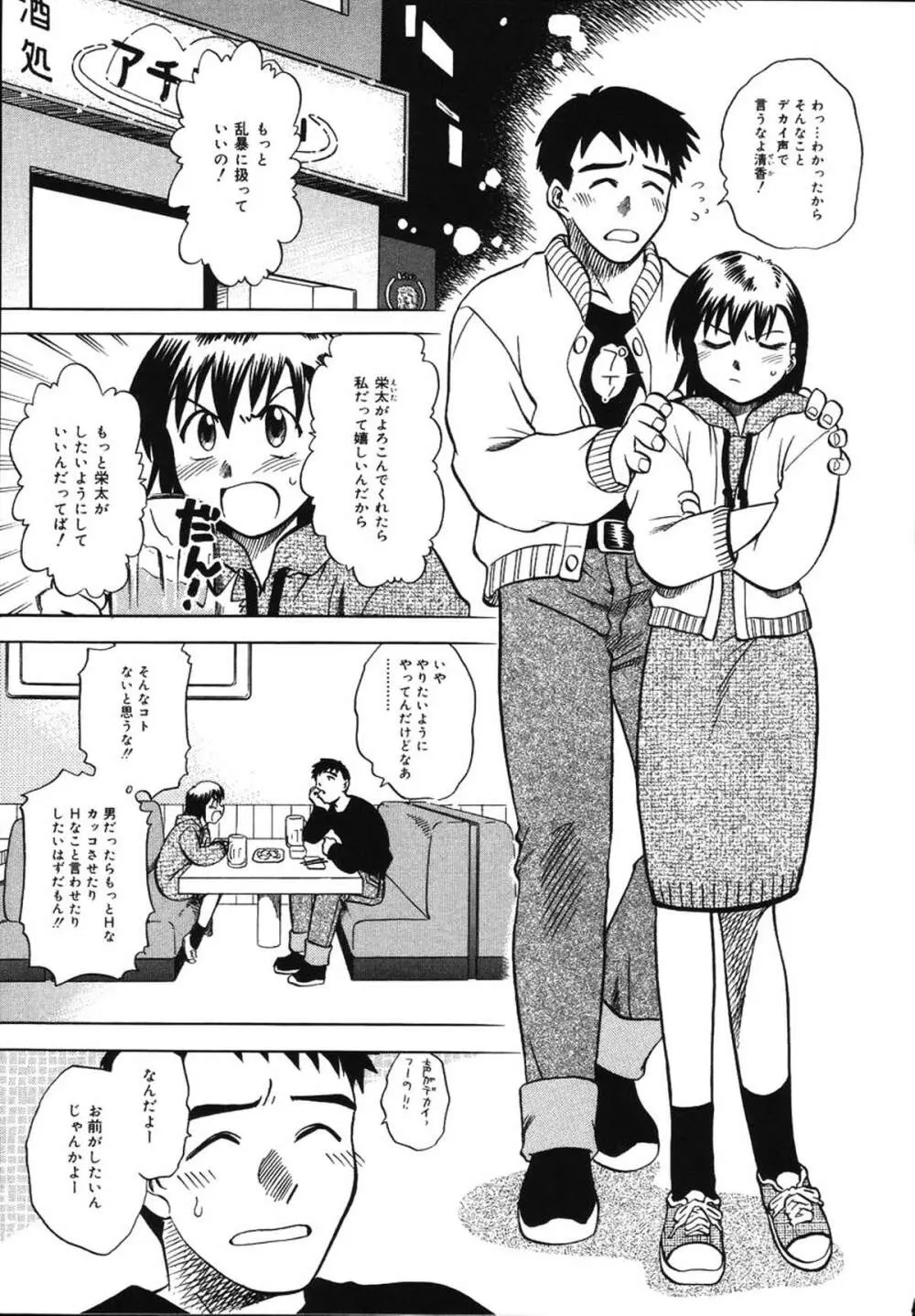 朝までおねだり Page.9