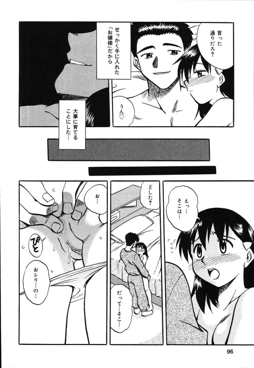 朝までおねだり Page.98