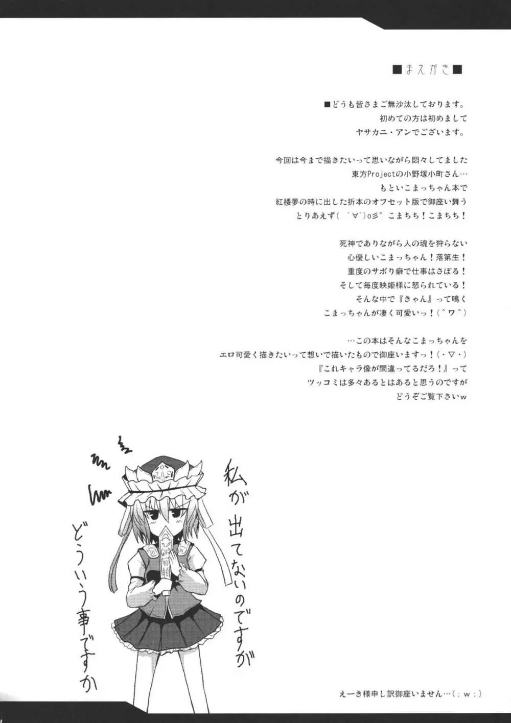 とろとろこまち Page.3