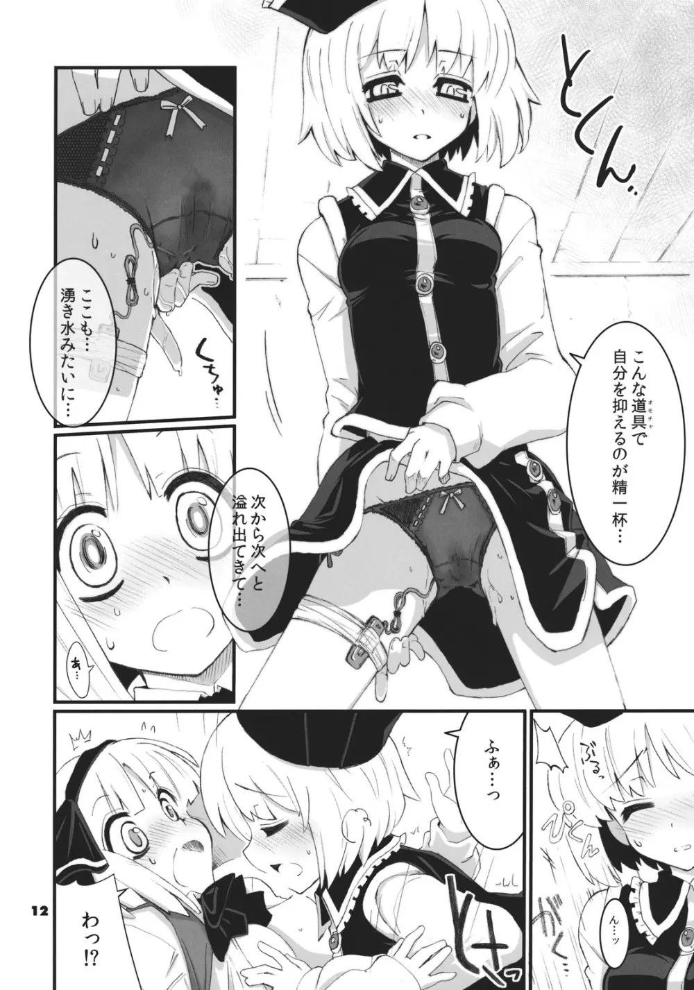 Re:play Page.12