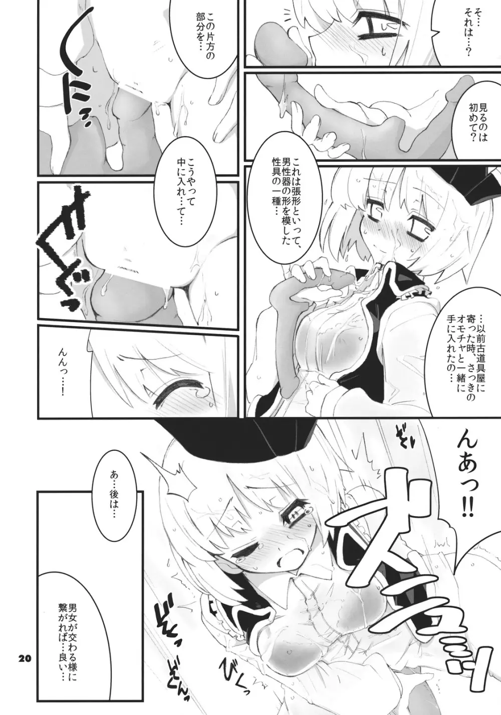 Re:play Page.20