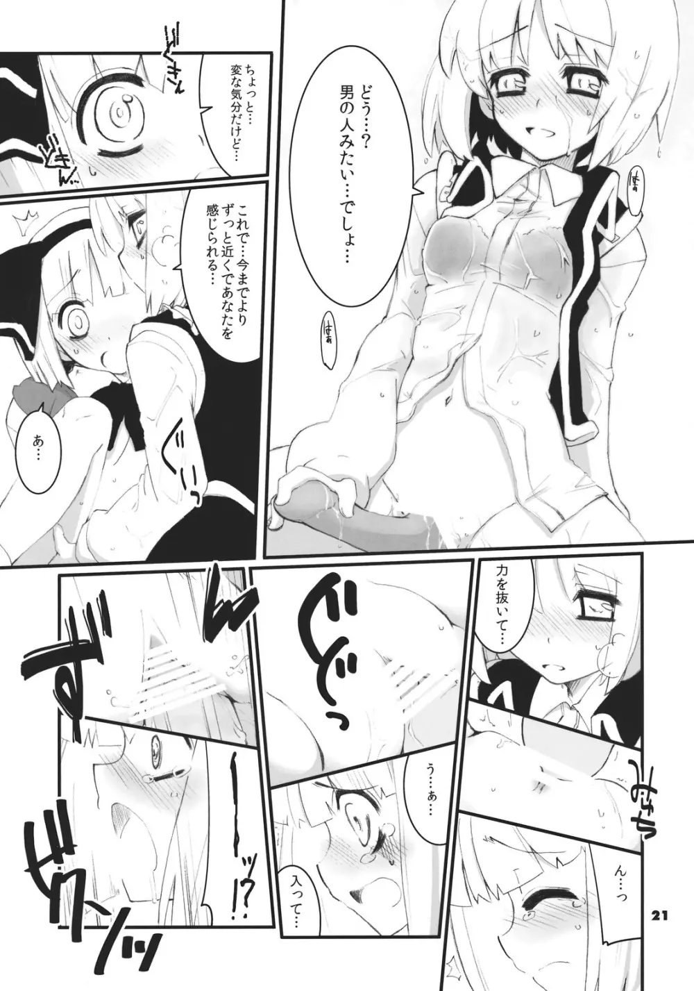 Re:play Page.21