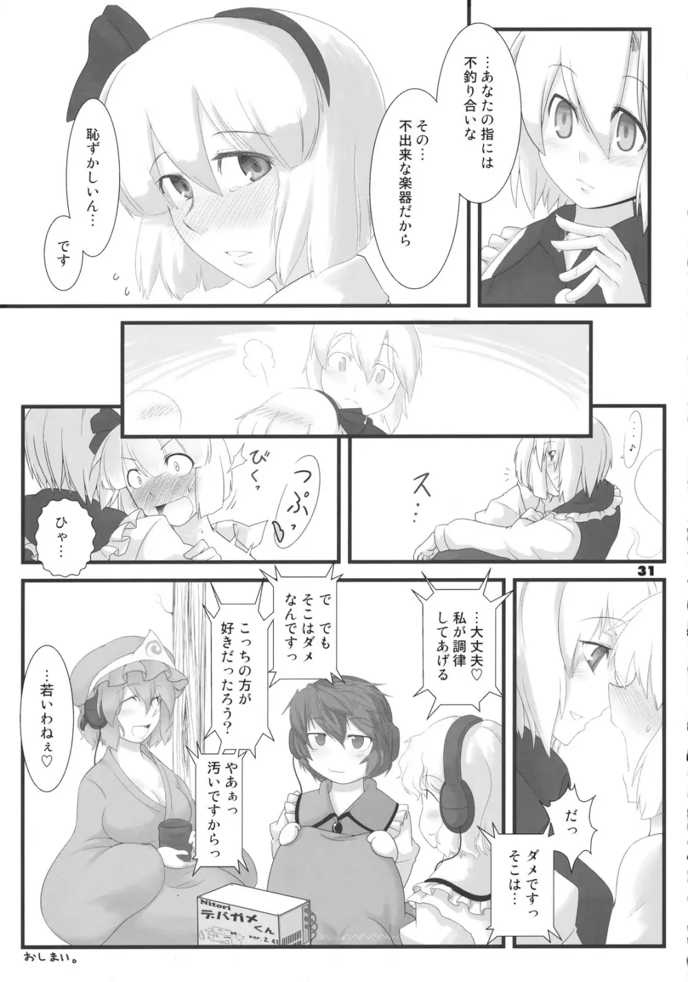 Re:play Page.31