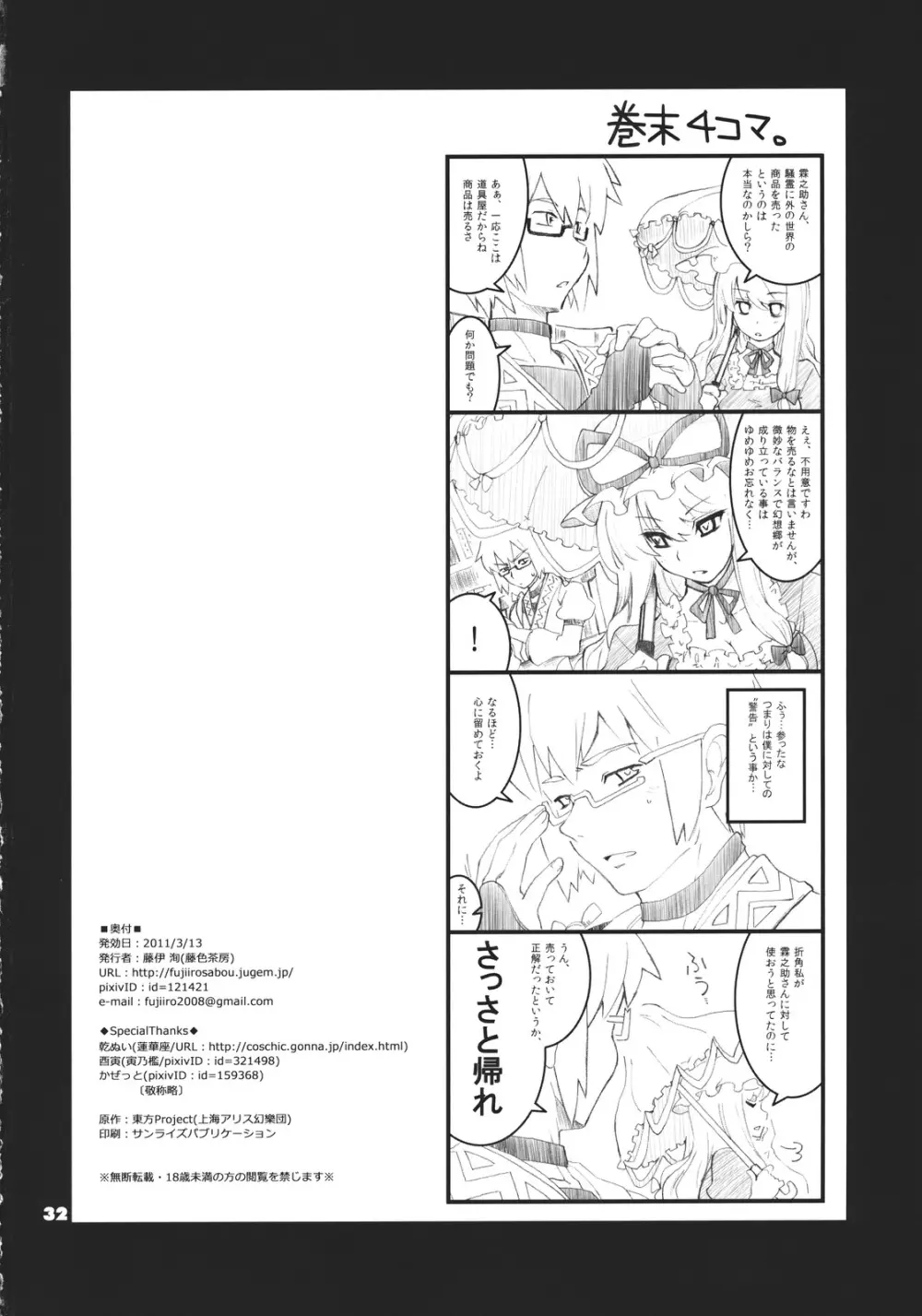 Re:play Page.32