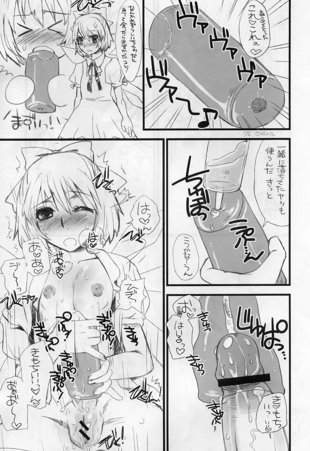 東方G 自慰本総集編 Page.10