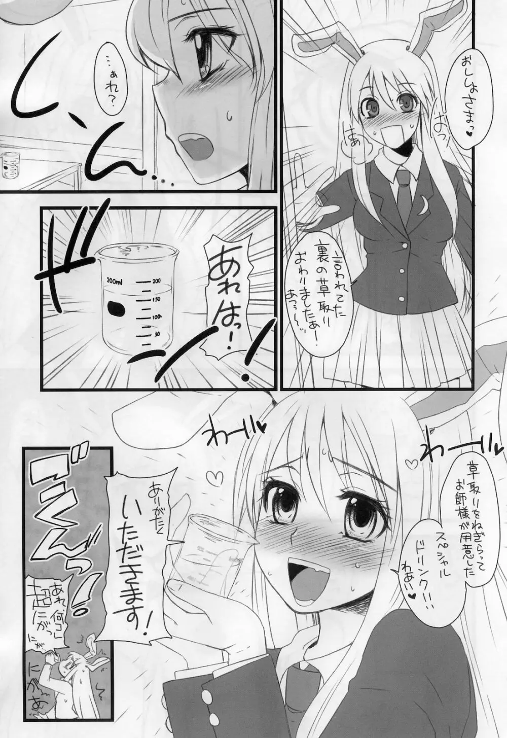 東方G 自慰本総集編 Page.20