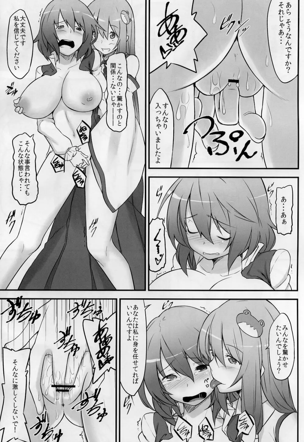 からかさお化けと巫女 Page.11