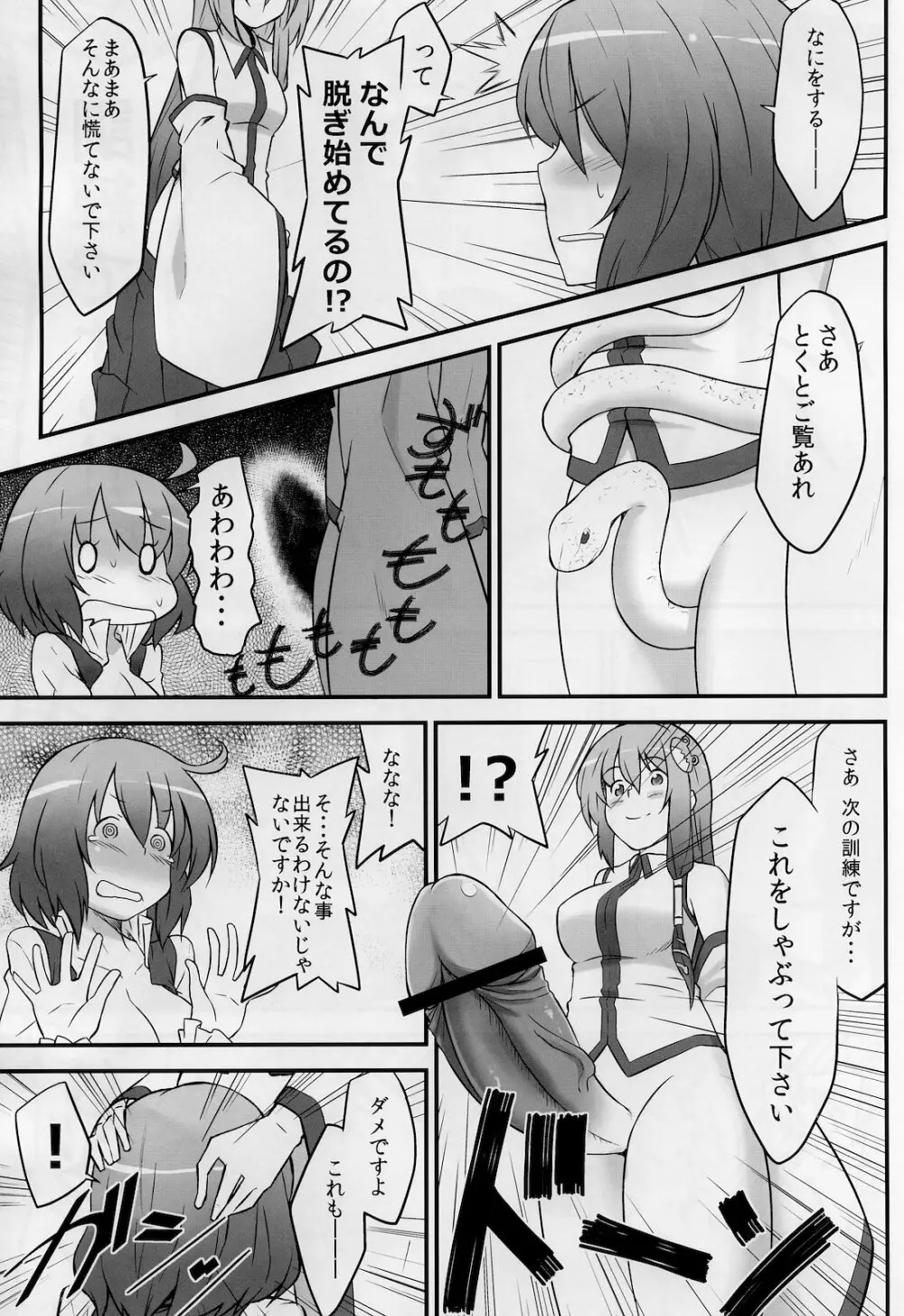 からかさお化けと巫女 Page.13