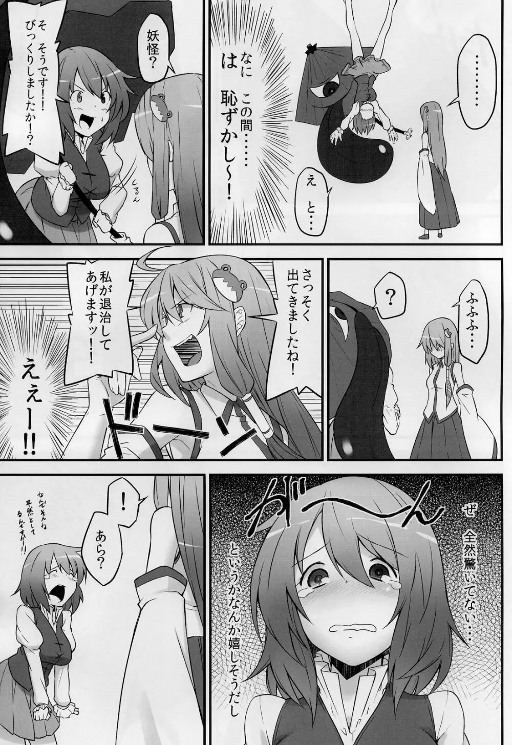 からかさお化けと巫女 Page.5