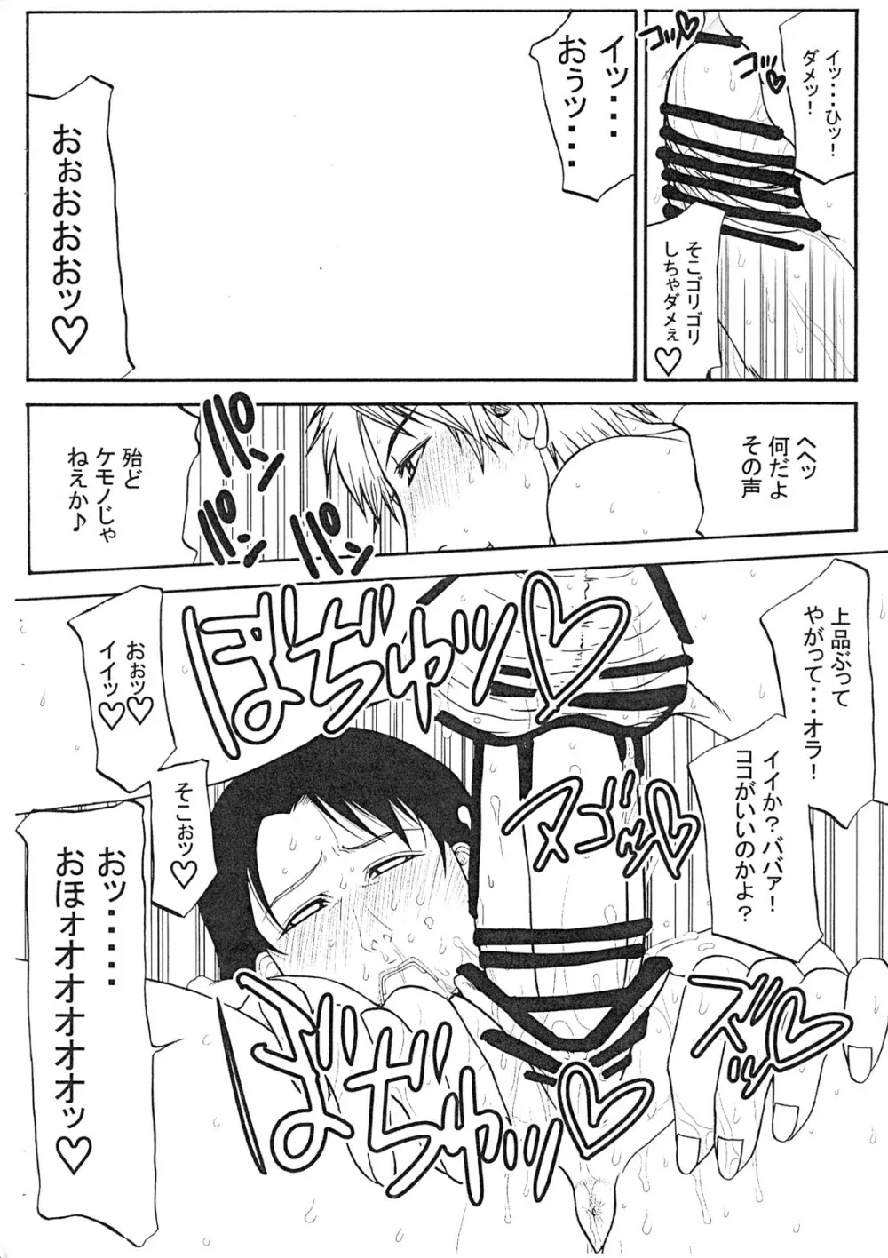 浮気する母 Page.12