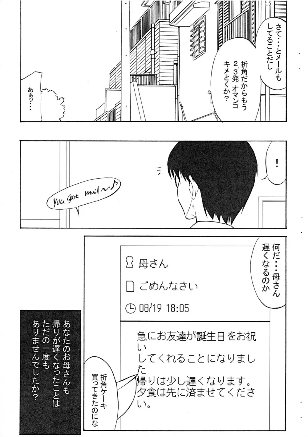 浮気する母 Page.15