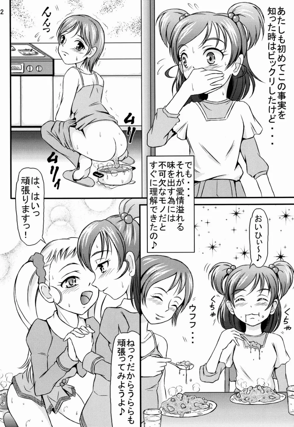 お母さんのカレー Page.3