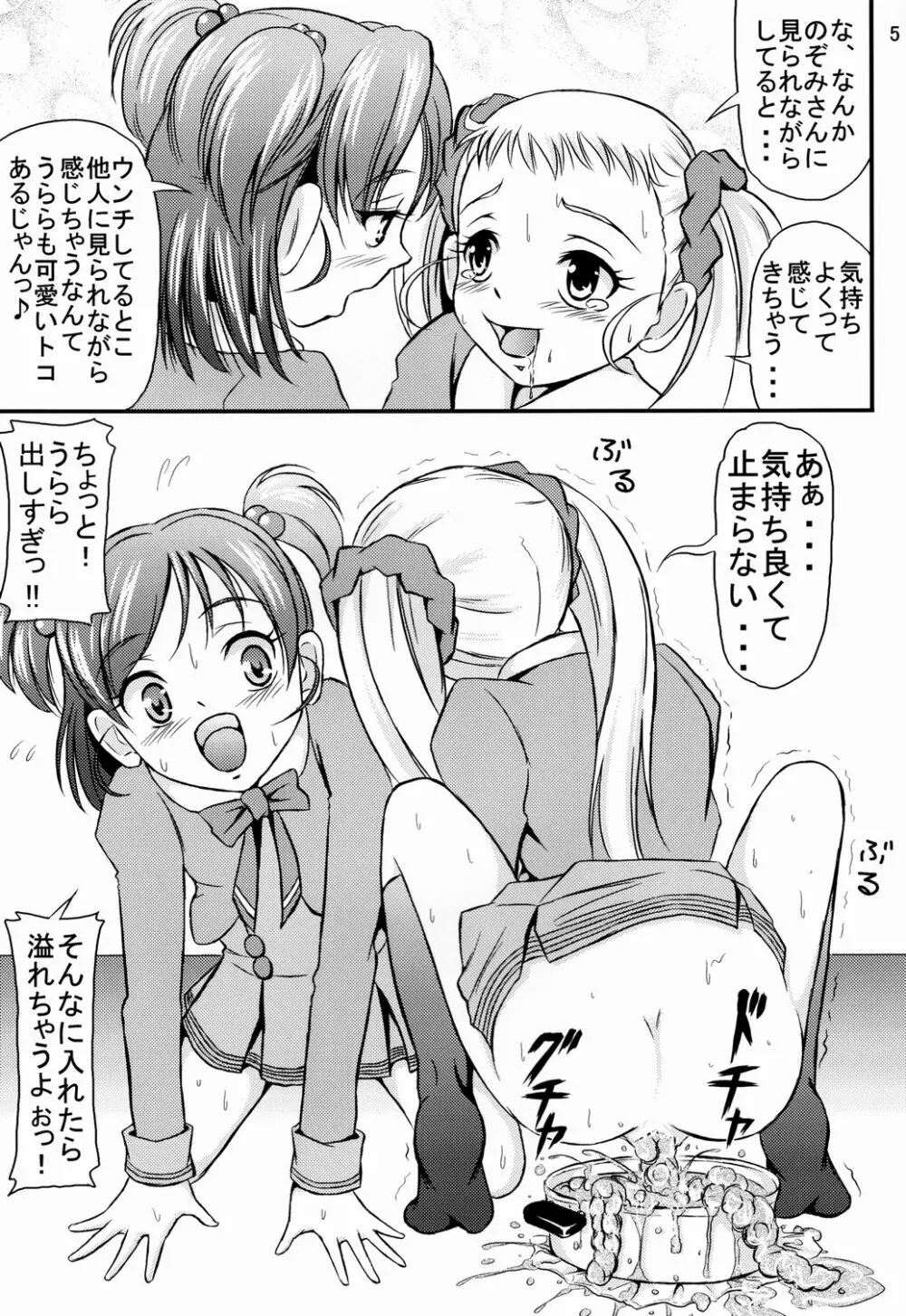 お母さんのカレー Page.6