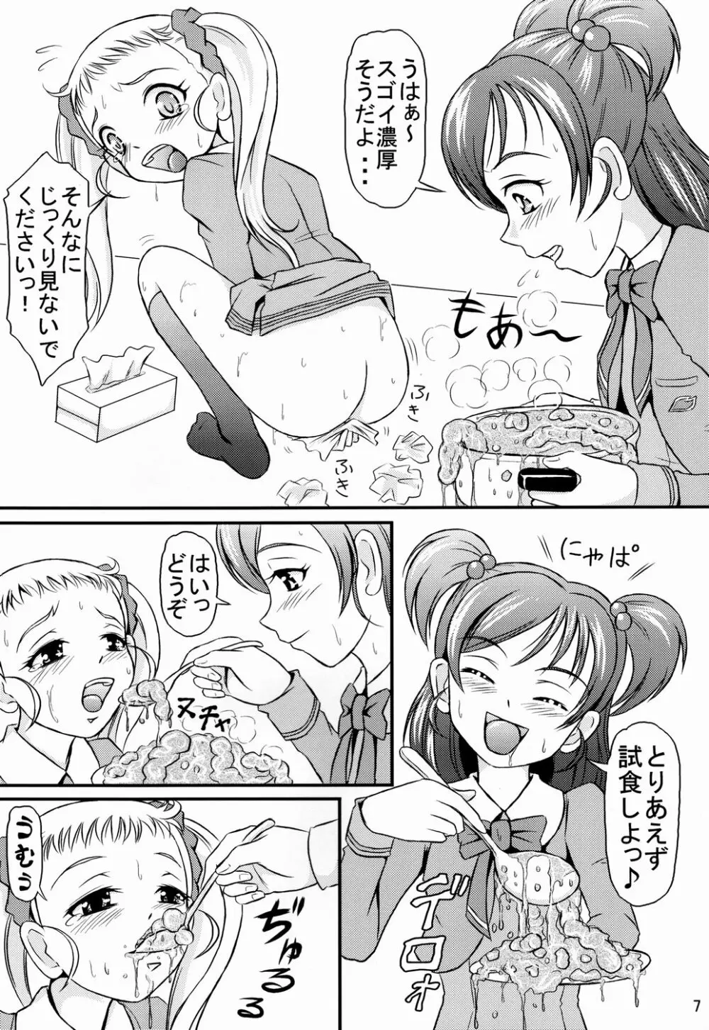 お母さんのカレー Page.8